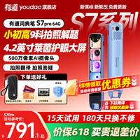 网易有道 有道词典笔s7pro点读笔官方旗舰小学初中高中同步全科英语电子词典翻译笔学习机翻译机店扫读笔学习笔 s7pro 64GB