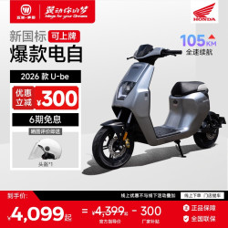 Wuyang-Honda 五羊-本田 U-be REBORN版 电动踏板车 48V 24Ah 星月白