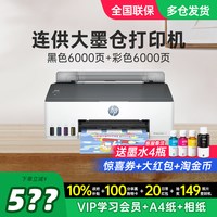 移动端：惠普 Tank215 彩色连供墨仓式喷墨打印机
