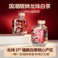 六妙 白茶国潮醒狮龙珠福鼎白茶陈皮寿眉老白茶花香白牡丹茶叶紧压72g