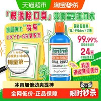 凯斯博士 漱口水冰凉薄荷清新口气清洁口腔减少细菌持久留香1L