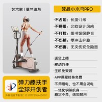 梵品 小木马椭圆机家用运动器材小型椭圆仪静音太空漫步机