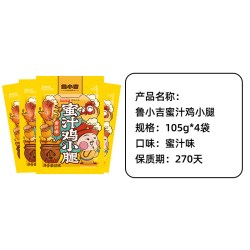 鲁小吉 2袋 | 德州扒鸡鲁小吉蜜汁鸡翅根（每袋4小包）即食解馋零食夜宵