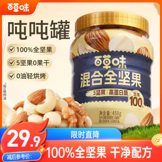 百草味 每日全坚果罐装458g