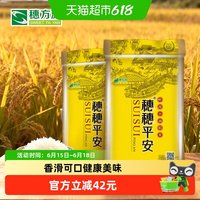 穗方源 SWEET FA YAN 穗方源 小油粘米 20kg 10kg*2袋