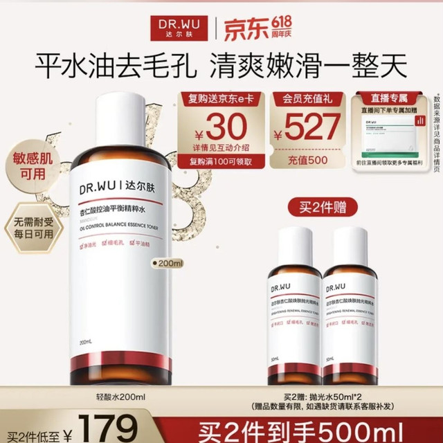 买到就是赚：达尔肤 杏仁酸抛光精粹水200ml （拍2赠同款50ml*2）