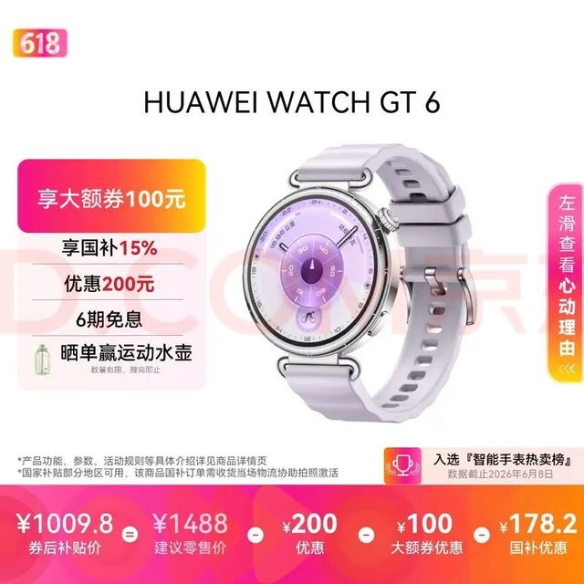 华为 WATCH GT 6 智能手表 41mm 流光紫 氟橡胶表带（北斗、GPS、血氧）