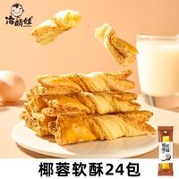 海麟娃 椰蓉酥 传统糕点