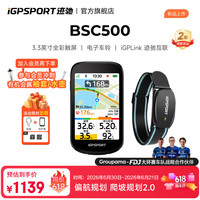 迹驰 BSC500 自行车码表 BSC500码表+心率臂带