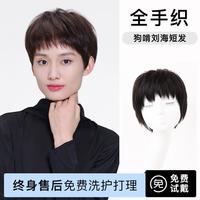 瑞贝卡 假发女全真人发全手织狗啃刘海短发自然蓬松显脸小假发套女