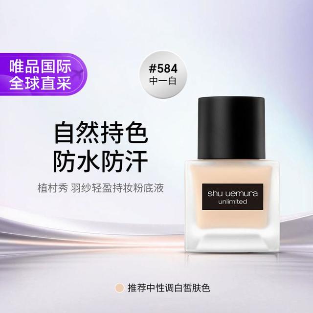 植村秀 羽纱持妆粉底液 #584 35ml