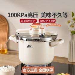 爱仕达 304不锈钢一键开合高压锅甄易开·不锈钢压力快锅电磁炉通用