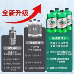 易驹 汽车玻璃水 强力去油膜去虫胶 四季通用浓缩液 0℃防冻 2L