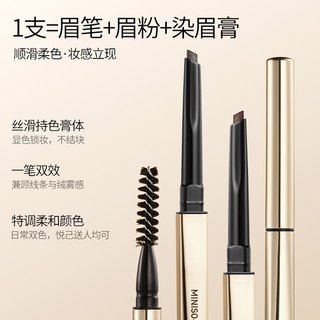 MINISO名创优品 小金管眉笔