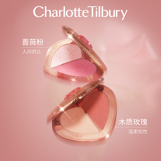 Charlotte Tilbury 夏洛特蒂铂丽爱心盘腮红 双色