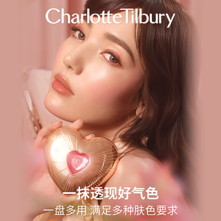 Charlotte Tilbury 夏洛特蒂铂丽爱心盘腮红 双色
