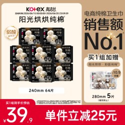 高洁丝 澳洲进口纯棉系列 极薄日用卫生巾
