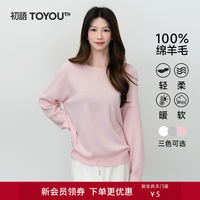 初语 女士毛衣 时尚春季百搭不褪色圆领云感绒显瘦显白保暖