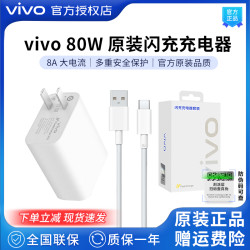 vivo 原装S17 S17Pro手机闪充充电器80W原配8A数据线正品iqooZ7X