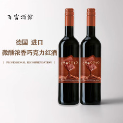 蒂姆庄园 TIM MANOR 蒂姆庄园 巧克力红酒 微醺热红酒 餐酒 德国进口 750ml