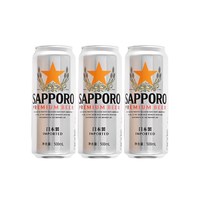 SAPPORO 日本原装进口Sapporo三宝乐精酿啤酒札幌500ml尝鲜装3罐