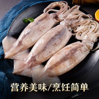 美加佳 鲜冻整只大鱿鱼 550g 2-3只装