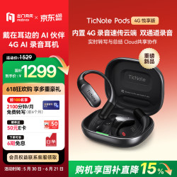 TicNote AI录音设备 开放式无线蓝牙耳机