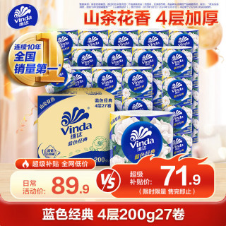 维达 蓝色经典山茶花香有芯卷纸4层54卷实惠家用家庭装纸宿舍