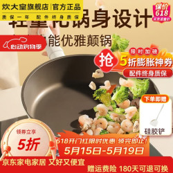 炊大皇 平底锅聚油煎锅健康含钛不凸底炒菜锅轻油烟电磁炉明火燃气可用  【带盖