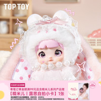 TOPTOY Nommi糯米儿甜心兔兔毛绒盲盒手办公仔背包挂件（单只）