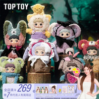TOPTOY MayMei霉霉 双生秘境毛绒盲盒桌面摆件 单只