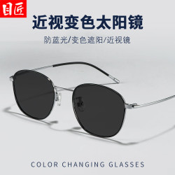 目匠 自动感光变色近视眼镜+1.61防蓝光变灰0-800度（多款镜架可选）