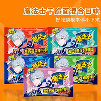 魔法士 干脆面 休闲食品 追剧解馋零食