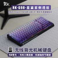 ROYAL KLUDGE RKG98有线无线蓝牙三模机械键盘女生静音办公电竞游戏可充电diy