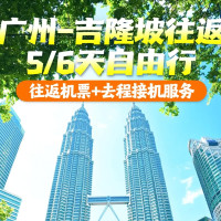 广州直飞往返5或6天含税含行李