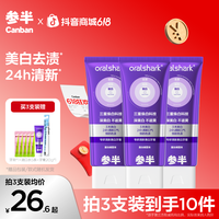 参半 专研清新美白牙膏色修亮白去渍持久清新便携洁牙100g-ZB01