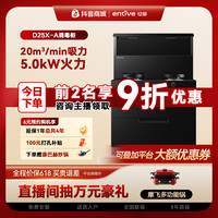 亿田 D25X烟机灶具消毒一体式集成灶燃气灶免拆洗推荐