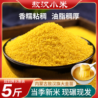 敖汉黄小米 石碾小米 500g 精选农家新米