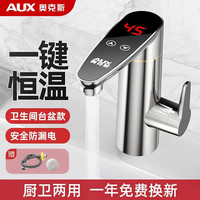 奥克斯 即热式变频恒温电热速热厨房卫生间水龙头小型电加热加热器