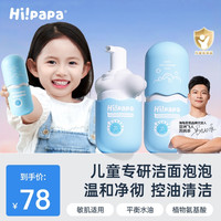 海龟爸爸 儿童洗面奶植萃氨基酸温和清洁不辣眼洁面泡泡青少年用