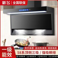 新飞 顶侧双吸油烟机家用厨房大吸力7字型油烟机智能体感