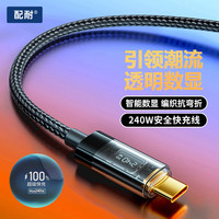 配耐 100W透明PD快充线27W充电线type-c闪充线66w数显数据线适用苹果15