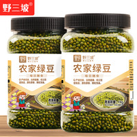 野三坡 绿豆 500g 消暑良品 东北农家笨毛绿豆