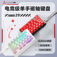 黑爵 AK029磁轴键盘电竞游戏单手飘带有线RGB热插拔8K低延迟DIY