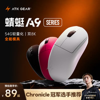 艾泰克 蜻蜓A9 Air 大师版超轻量化无线电竞鼠标有线蓝牙游戏星闪连接