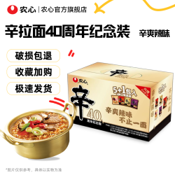农心 40周年纪念版 辛拉面 多口味 拓霸冬阴功味 鸡汤味 方便面