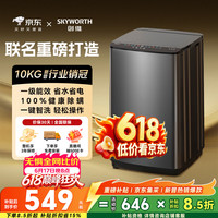 创维 T100X 波轮洗衣机 10kg