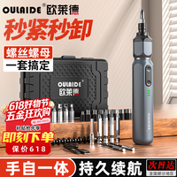 欧莱德 电动螺丝刀 充电式 家用迷你电起子套装