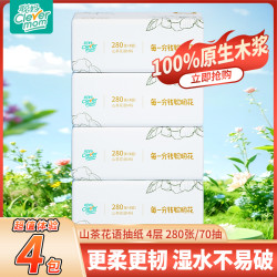 聪妈 山茶花语系列 抽纸 3层100抽20包(200*135mm)