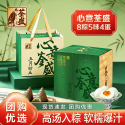荃盛 粽子礼盒
